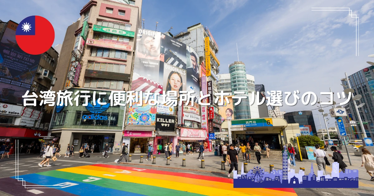 【台北・新北エリアガイド】お手軽に観光を楽しめる台湾初心者おすすめのエリア | 台湾旅人